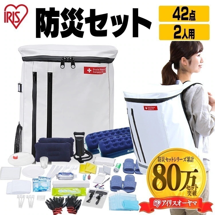 【公式】 防災セット 持ち出し 2人用 女性 防災グッズ 必要なもの セット 避難グッズ セット 避難セット 避難リュック 非常用 非常食 42点 BS2-42 メガ割