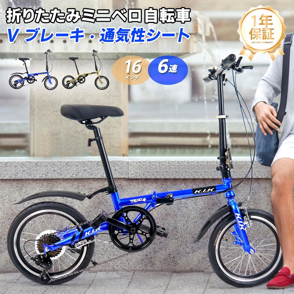 [2026新品]195自転車 ミニベロ型自転車 折りたたみ 16インチ 6段変速 Vブレーキ 二重ロック アルミホイール 適正体重80KG以下 お出かけに 通勤 通学 旅行 アウトドアー スポーツ 1
