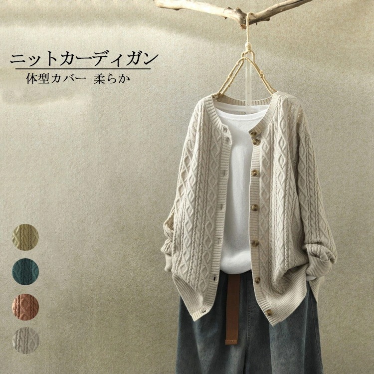 ニット カーディガン レディース 春秋 ニットカーディガン 長袖 ロングカーディガン ゲーブル編み 前開き 無地 羽織り トップス 長そで ロングニット 防寒 柔らかい カジュアル セーター ロングコ