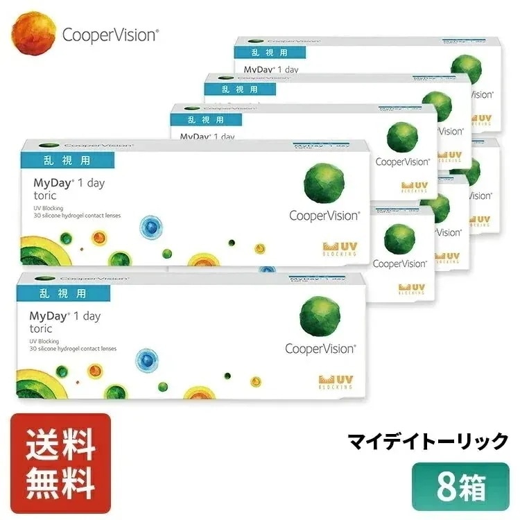 マイデイトーリック 30枚 4ヶ月分 8箱セット 近視用 乱視用 うるおいレンズ