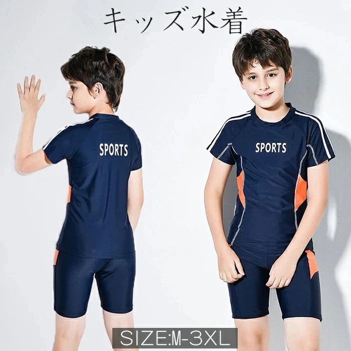 【20点セット】メガ割キッズ 水着 男の子 セパレート 半袖ラッシュガード 海水パンツ 2点セット 子供 小学生 ジュニア 上下セット かわいい カッコイイ ネイビー 紫外線対策 フィットネス スイム