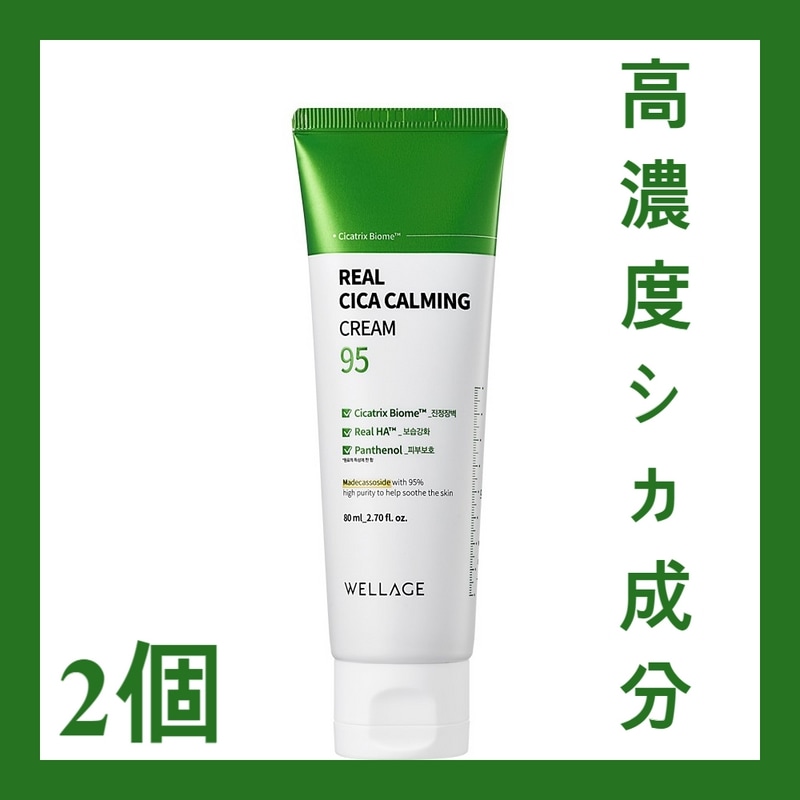 ウェラジュリアルシカカミング95クリーム80ml2個