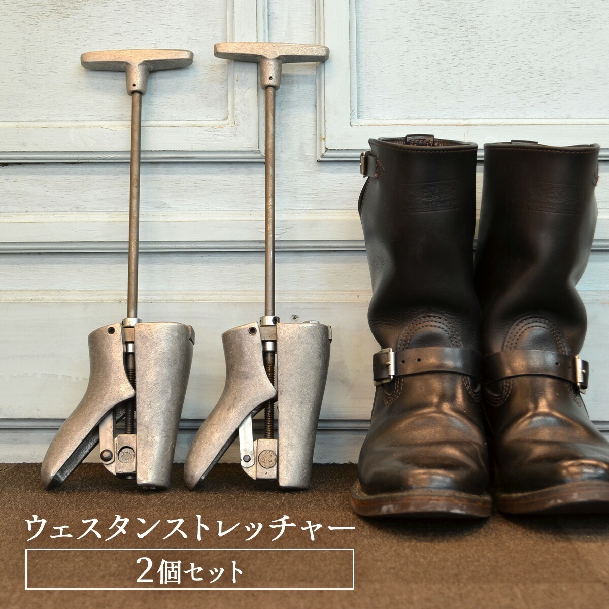 ウエスタンストレッチャー 2個セット シューズストレッチャー ブーツ 甲伸ばし キツイ 甲 伸ばす