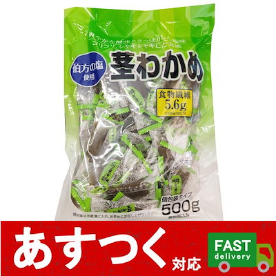 Qoo10] 合食 茎わかめ 525g 個包装タイプ