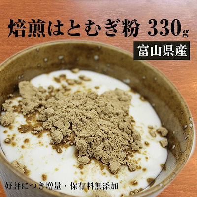 他サイト： ヨクイニン 富山産 焙煎はとむぎ粉 330g 国産 全粒粉 皮もまるごと ハトムギ粉末 ヨクイニン末 ブランド あきしずく ねこ 犬 手作り食にもの商品画像