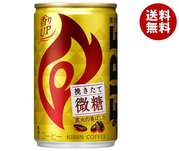 キリン FIRE(ファイア) 挽きたて微糖 155g缶＊30本入＊(2ケース)