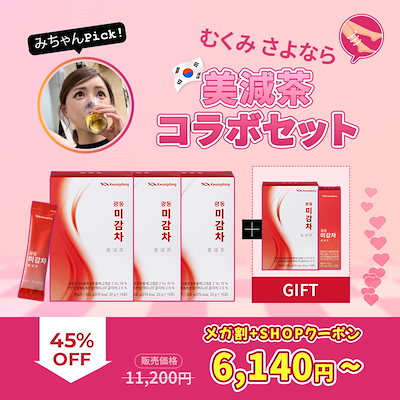 【みちゃんPick!】 美減茶 15包 3+1個 (60包) コラボセッ...のサムネイル