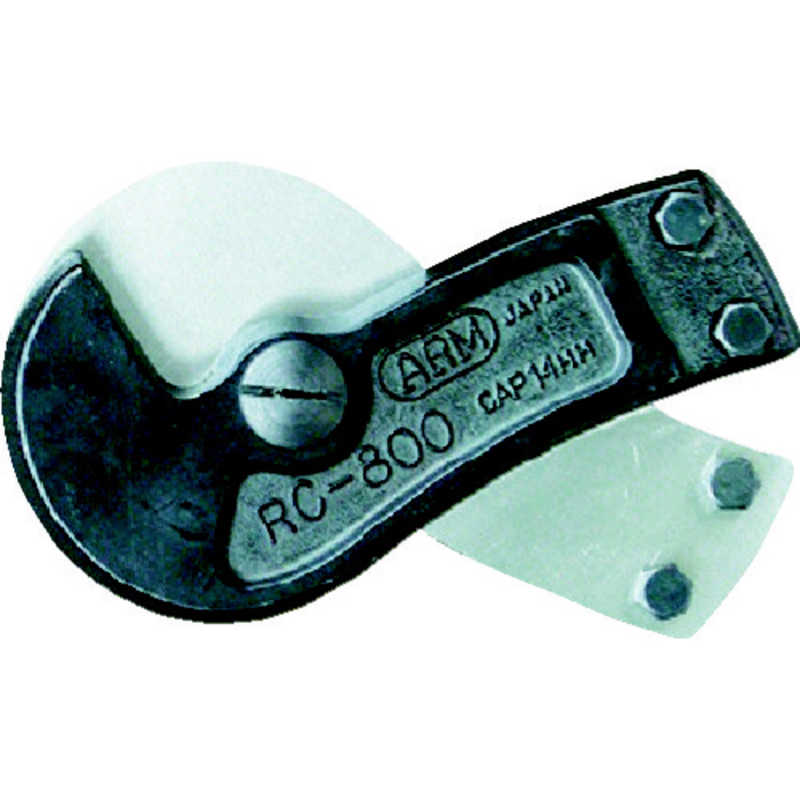 アーム産業　ARM ワイヤーロープカッター替刃RC-800用　RCJ-800