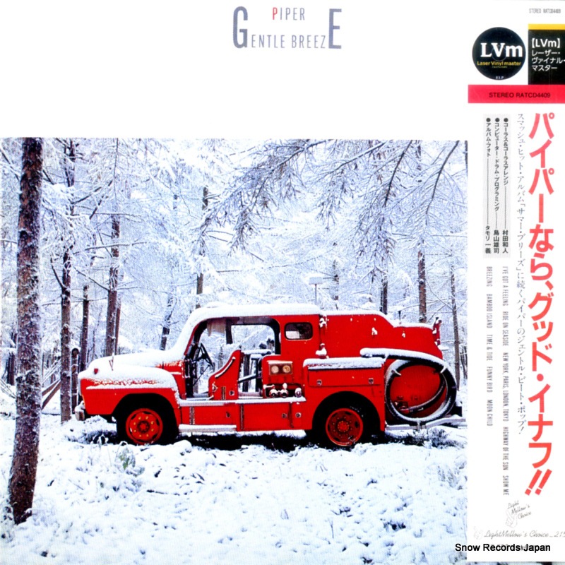【CD】パイパー ジェントル・ブリーズ RATCD4409