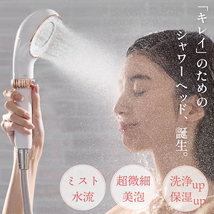 シャワーヘッド マイクロナノバブル 日本製 塩素除去 節水率51％ ミスト うるおい美肌 スキンケア 毛穴クレンジング ファインバブル 保温 保湿 洗浄力 メーカー保証付 Luminous