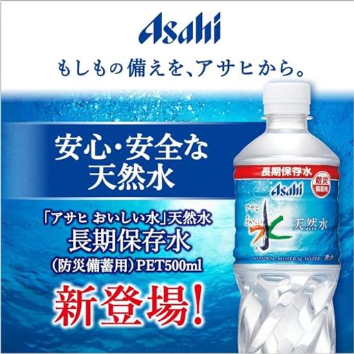 アサヒ飲料 「アサヒ おいしい水」天然水 長期保存水(防災備蓄用) 500ML ×24本 4,670円