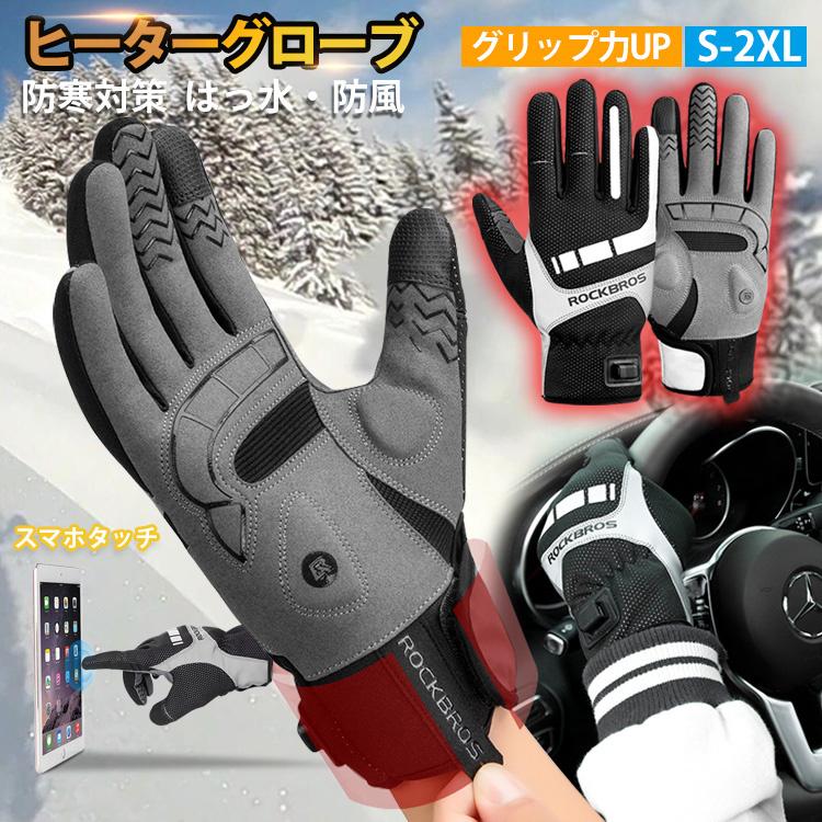 【2枚購入で100円OFF】グローブ ヒーターグローブ 極暖力 電熱グローブ 反射テープ 長時間 撥水 防風 バイク用 タッチパネル対応 S M L XL XXL