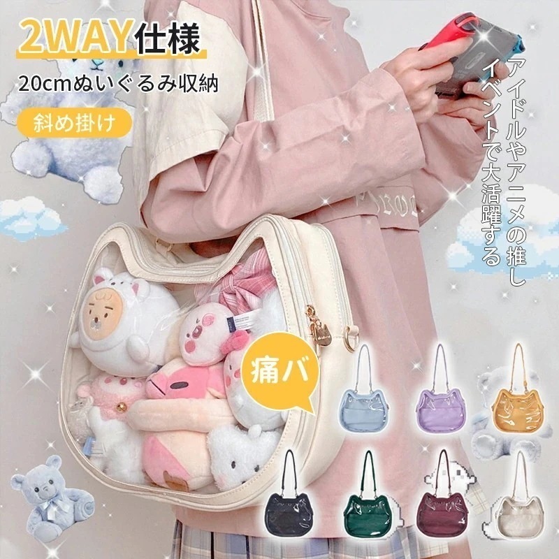 【即納】通学 缶バッジ 痛いバッグ 痛バ 透明 見せバッグ ショルダーバッグ トートバッグ 痛バッグ 通勤/通学 無地 ぬいぐるみ オタク トートバッグ ショルダーバッグ 猫 痛バッ