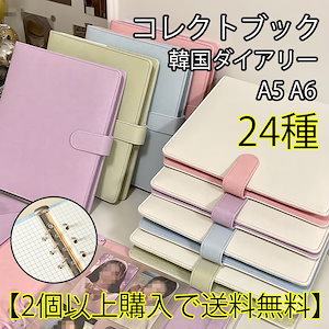 【国内発送】 【韓国INS】 かわいい手帳 PU A5 韓国 シール ステッカー ダイアリー トレカ デコ トレカ バインダー コレクトブック ファイル 収納 チェキ 写真