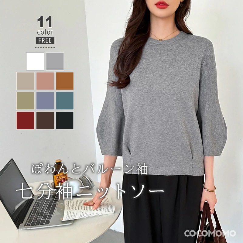 [迅速な配達][限時割!引!]ニット トップス 七分袖 レディース ぽわん袖 立体フォルム ニットトップス タック ストレッチ セーター バルーン袖 カーブ 袖 クルーネック ゆったり きれいめ 伸縮