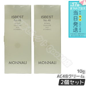 【2個セット】モナリ ゴールドシリーズ ISBEST No.48 10g ゴールド シリーズ AC48クリーム MONNALI