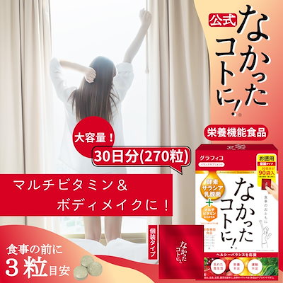 Qoo10] GRAPHICO なかったコトに VM 酵素 乳酸菌 マル