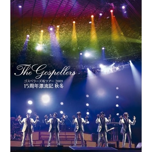 ゴスペラーズ ／ ゴスペラーズ坂ツアー200915周年漂流記 秋冬(Blu-ray Disc) (Blu-ray) KSXL-8
