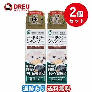 【2個セット送料無料】利尻カラーシャンプー ライトブラウン 200mL