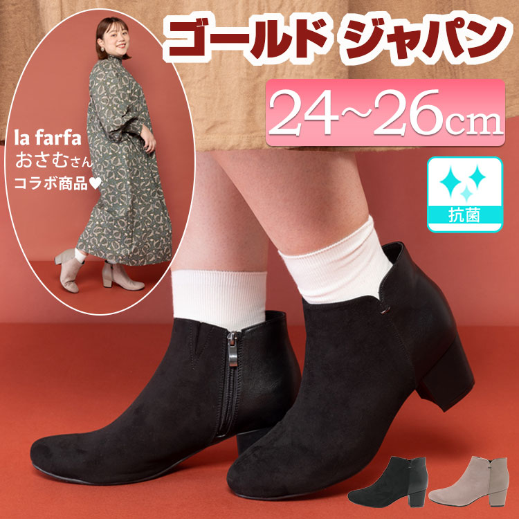 大きいサイズ レディース 靴 ブーツ【ラファーファモデルおさむさんコラボ】異素材コンビブーティ ブーティ ショートブーツ ショート ファスナー 抗菌防臭 防滑底 チャンキーヒール 低反発 秋新作 秋