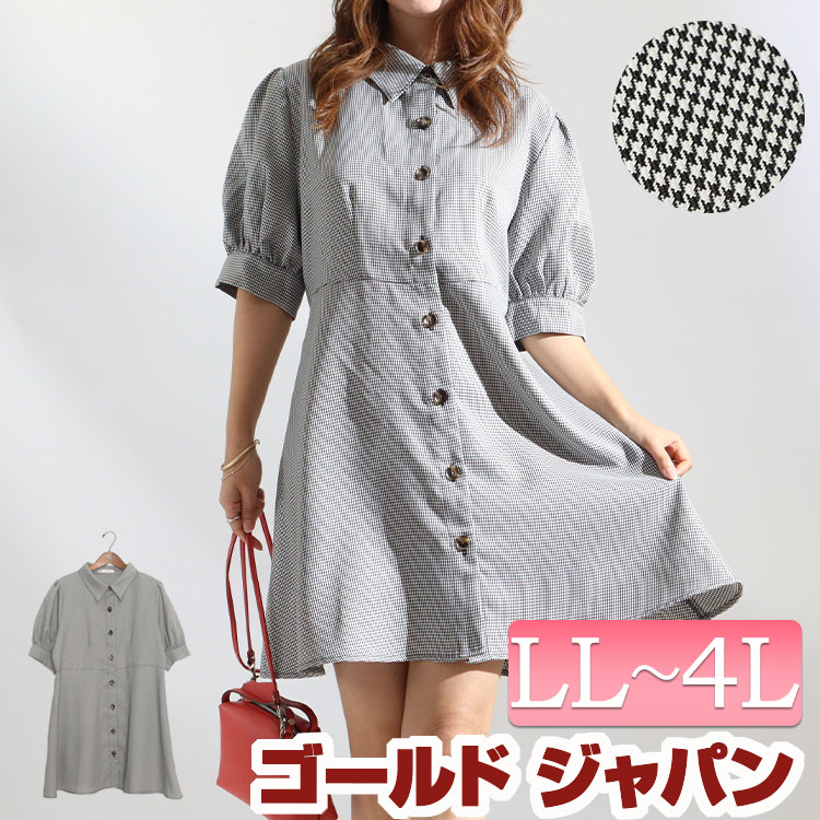 大きいサイズ レディース ワンピース 千鳥柄シャツワンピース ワンピ ミニワンピース シャツワンピース