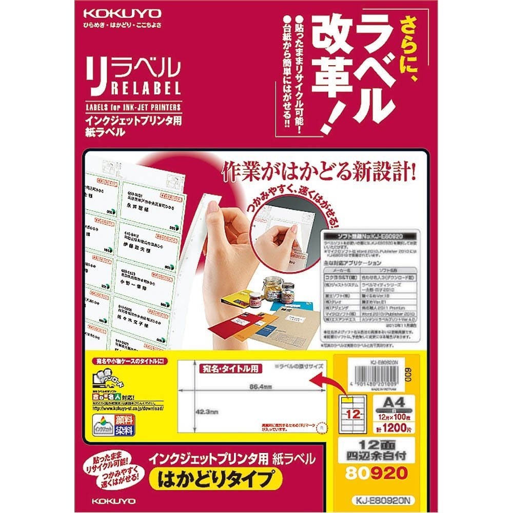 （まとめ買い）インクジェット用 紙ラベル リラベル はかどりタイプ A4 12面 四辺余白付 100枚 KJ-E80920N [x3]