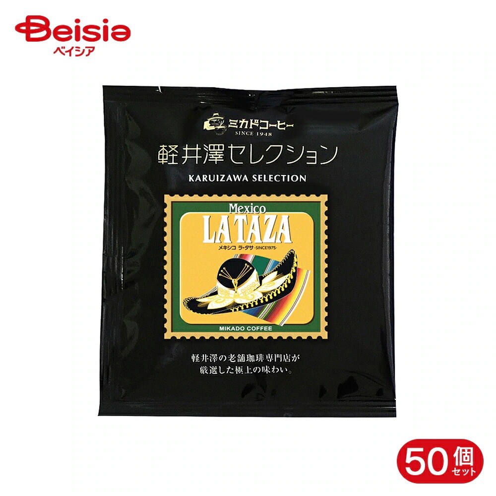 ミカド珈琲 軽井沢セレクションワンパックコーヒー メキシコ ラ・タサ 10g 50個