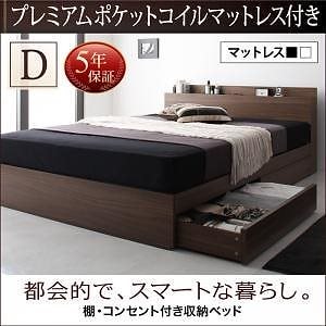 [組立設置付]棚/コンセント付 収納ベッド [ジェネラル] プレミアムポケットコイルマットレス付 ダブル [マットレス]白