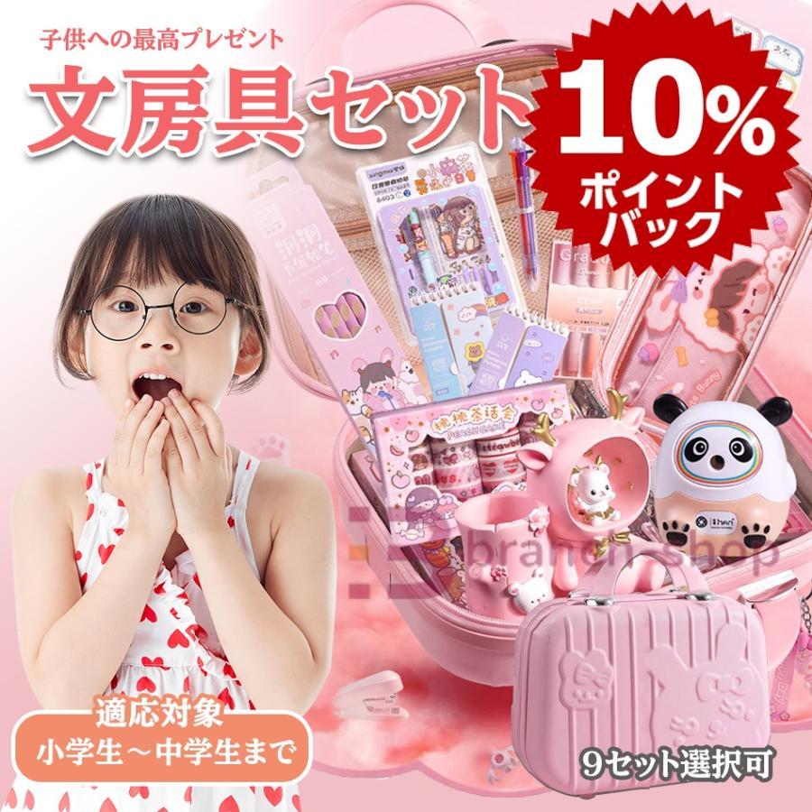 【本日限り激安SALE】文房具セット 女子 小学生 BOXギフト文具セット かわいい おしゃれ中学生低学高学学習玩具 子供用文房具 鉛筆 ボールペン入園入学祝い 誕プレゼント