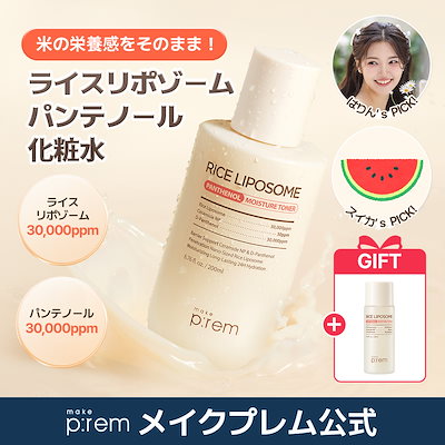 make p:rem ライスリポソームパンテノールモイスチャートナー 200ml +【GIFT】ライストナー20ml セラミド 化粧水 保湿