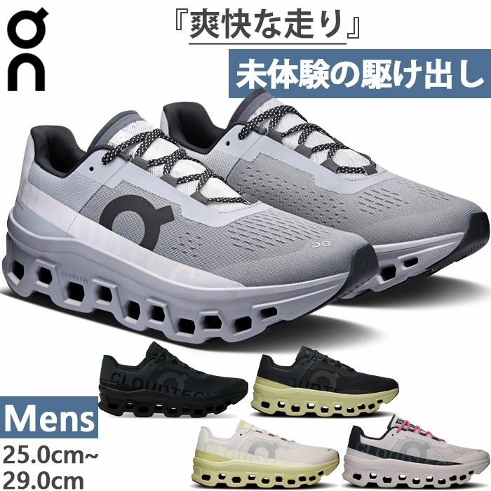 メンズ クラウド モンスター Cloudmonster ランニングシューズ ジョギング マラソン スニーカー シューズ 紐靴