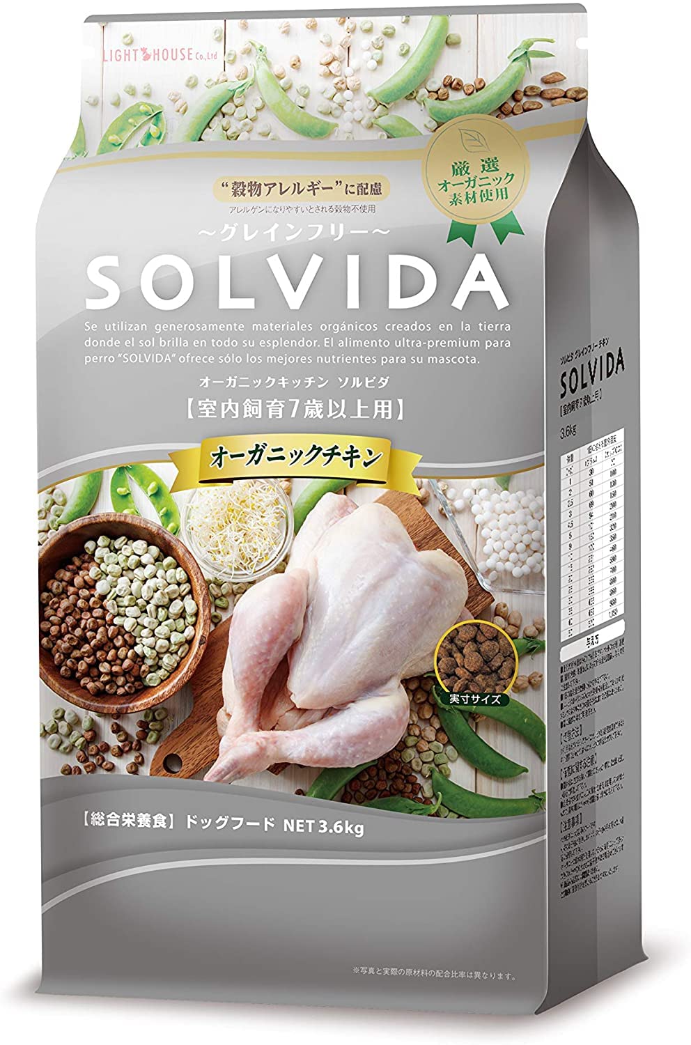 ソルビダ グレインフリー チキン 室内飼育7歳以上用 3.6kg