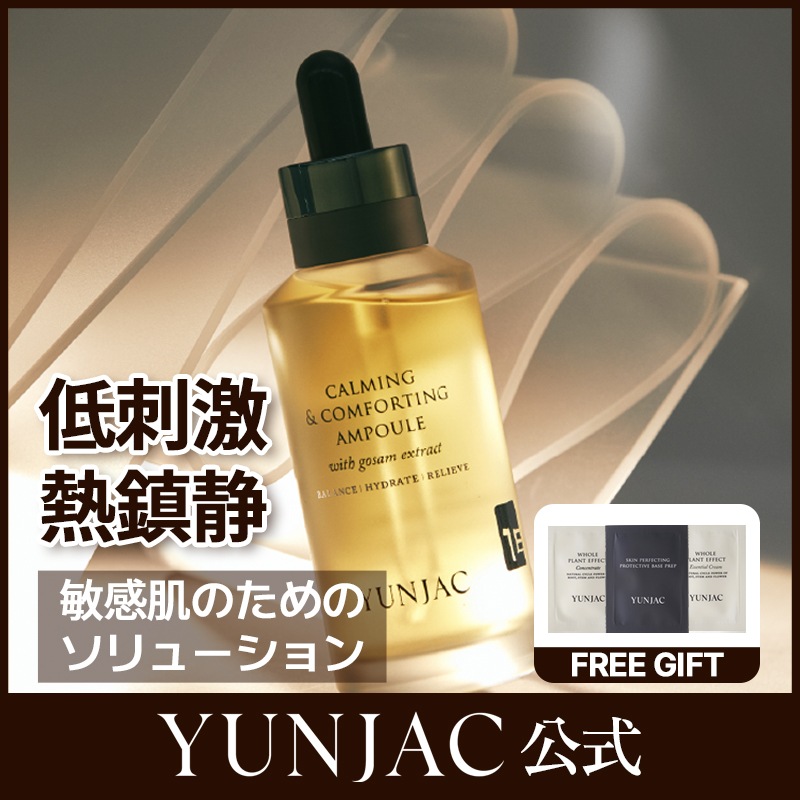 【公式】カーミング アンド コンポーティング アンプル 75ml /アンプル/美容液/韓国コスメ/スキンケア/韓国スキンケア/保湿ケア/鎮静ケア/低刺激/美肌/エッセンス/セラム/ツヤ肌