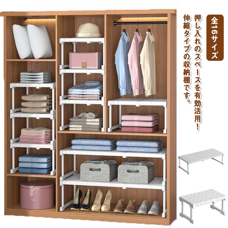 収納ラック 押し入れ 幅伸縮 収納ラック 押入れ整理棚 伸縮 高耐荷重 押入れ収納 キッチン 食器棚 シンク下ラック 押入れラック 置き型 スライド式 クローゼット 積み重ね可能 省スペース 洗面所