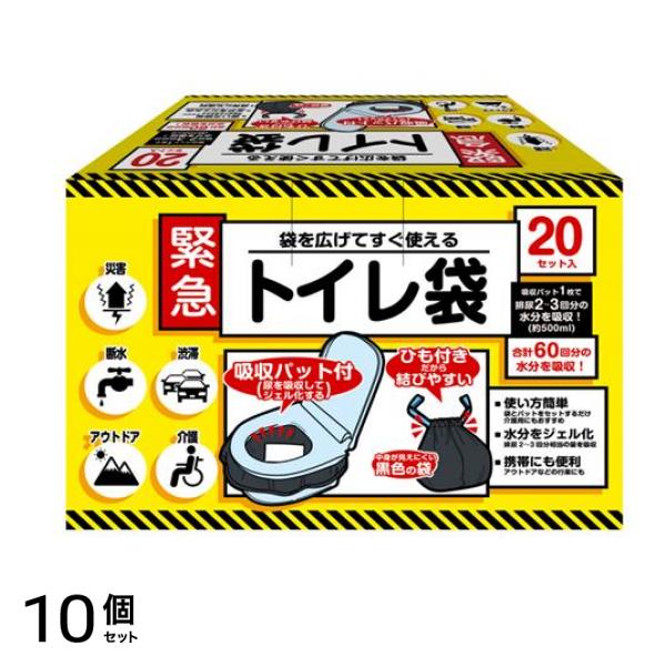 緊急トイレ袋 給水パッド付き 20セット入 (TOT-20B) 10個セット