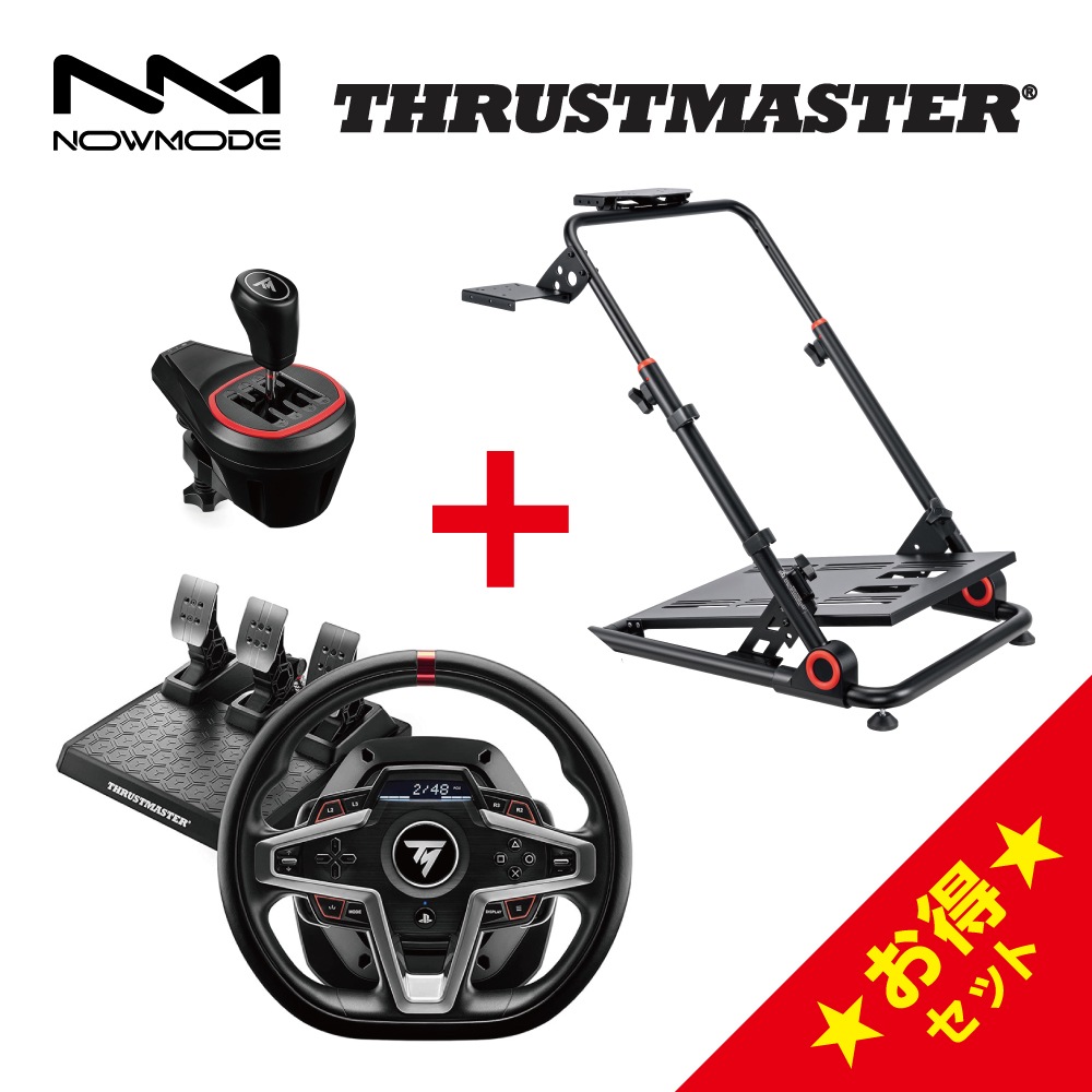 NOWMODE LRS10 BS02 BK + Thrustmaster T248 + TH8S レーシング ホイール ハンドルスタンド シフター コントローラー PS5 PS4 PC 対応