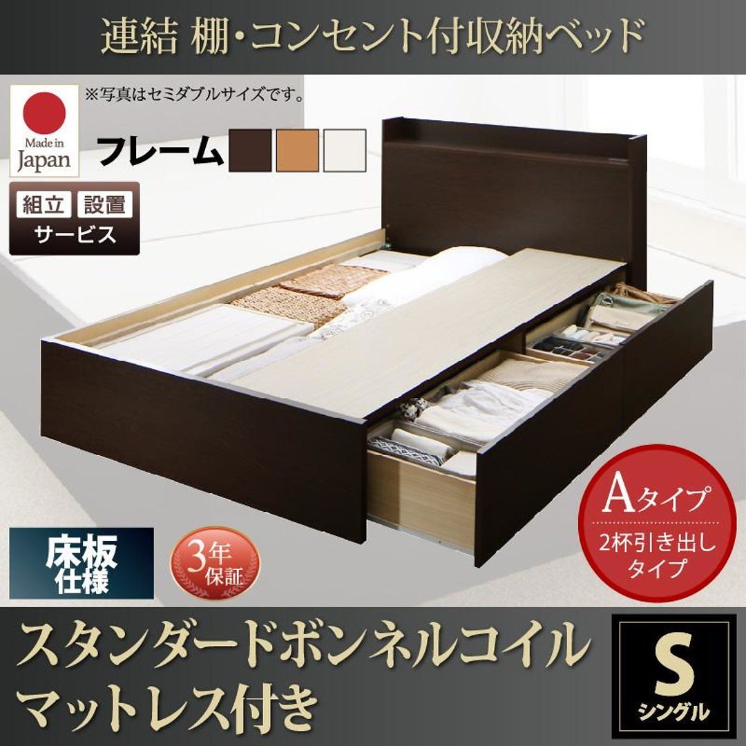 [組立設置付]連結 棚付 収納ベッド [エルネスティ] 床板仕様 [スタンダードボンネルコイルマットレス付] Aタイプ シングル [フレーム色]ホワイト