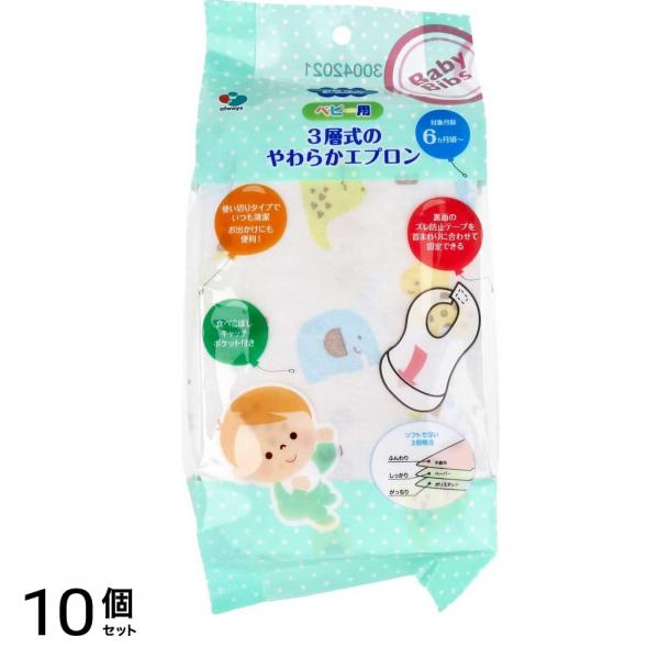 ベビー用 3層式のやわらかエプロン アニマル 使い切りタイプ 20枚入 10個セット