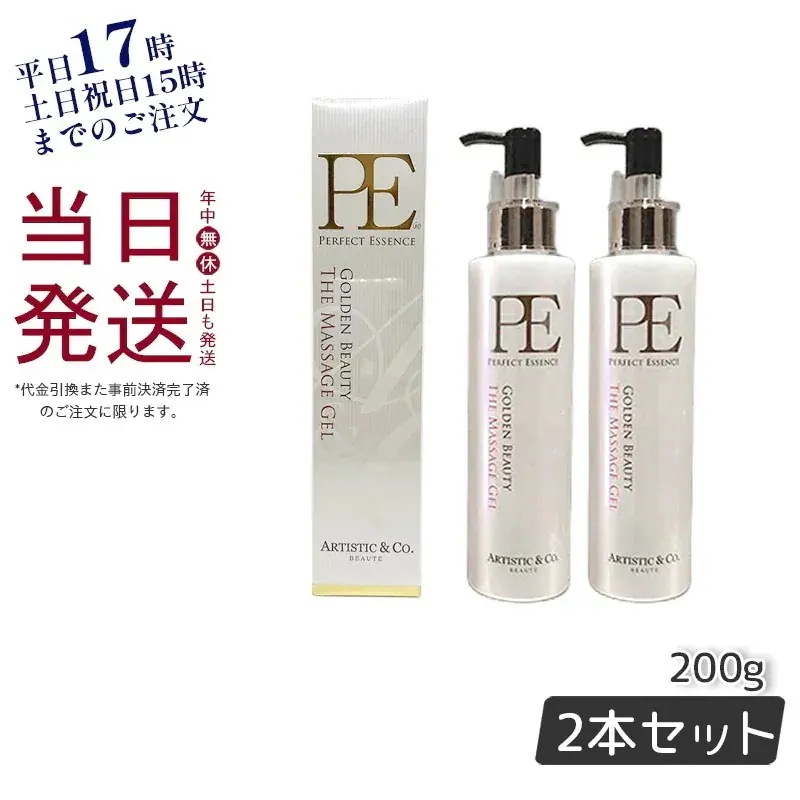 Dr.Arrivo P.Eゴールデン ビューティー ザ マッサージジェル 200g 【お得2本セット】