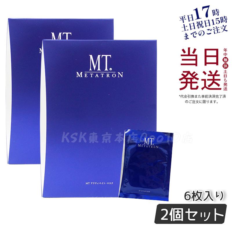 【2個セット】 MTメタトロン アクティベイトマスク 6枚入り