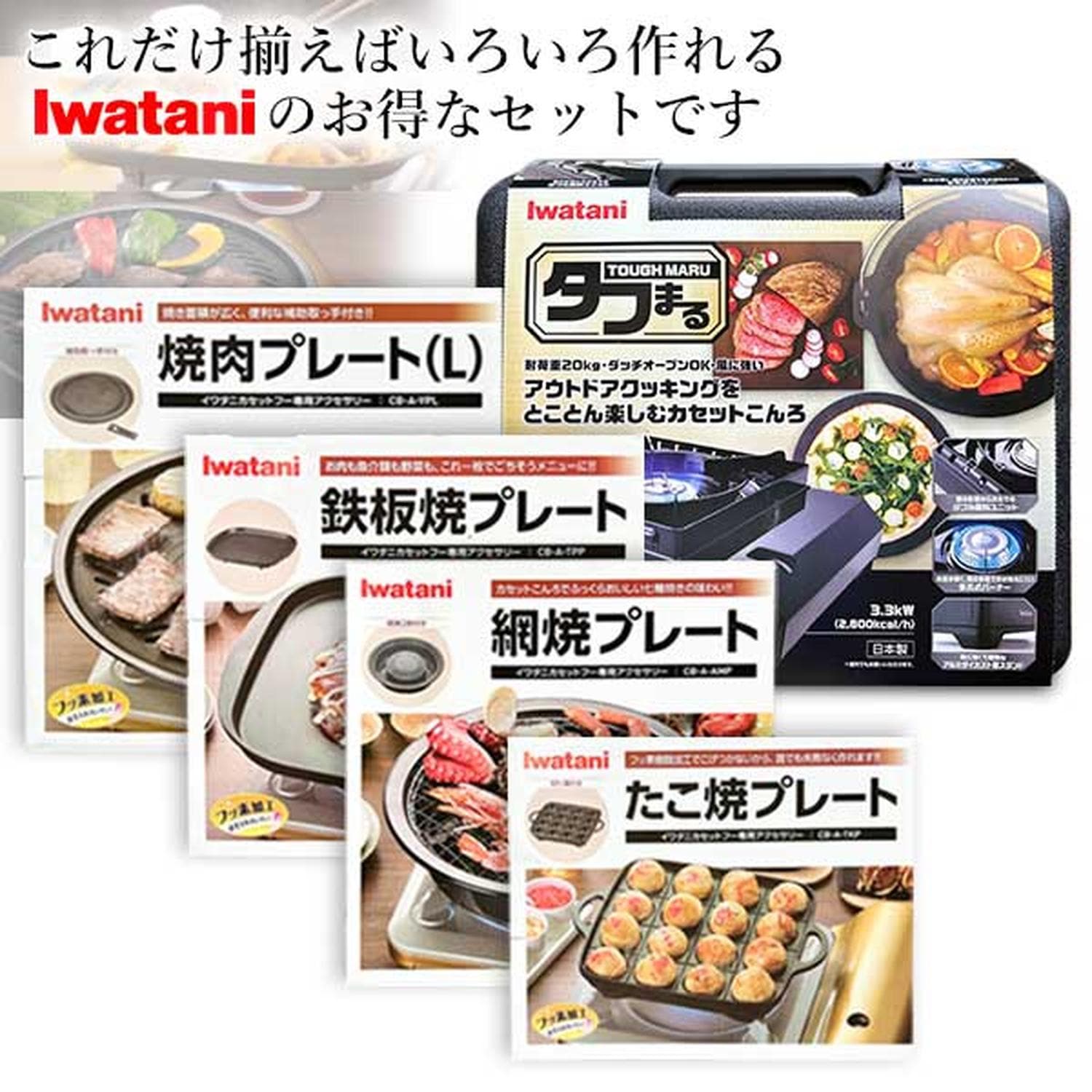 イワタニ 純正品 タフまる ブラック CB-ODX-1-BK＋純正プレート4種