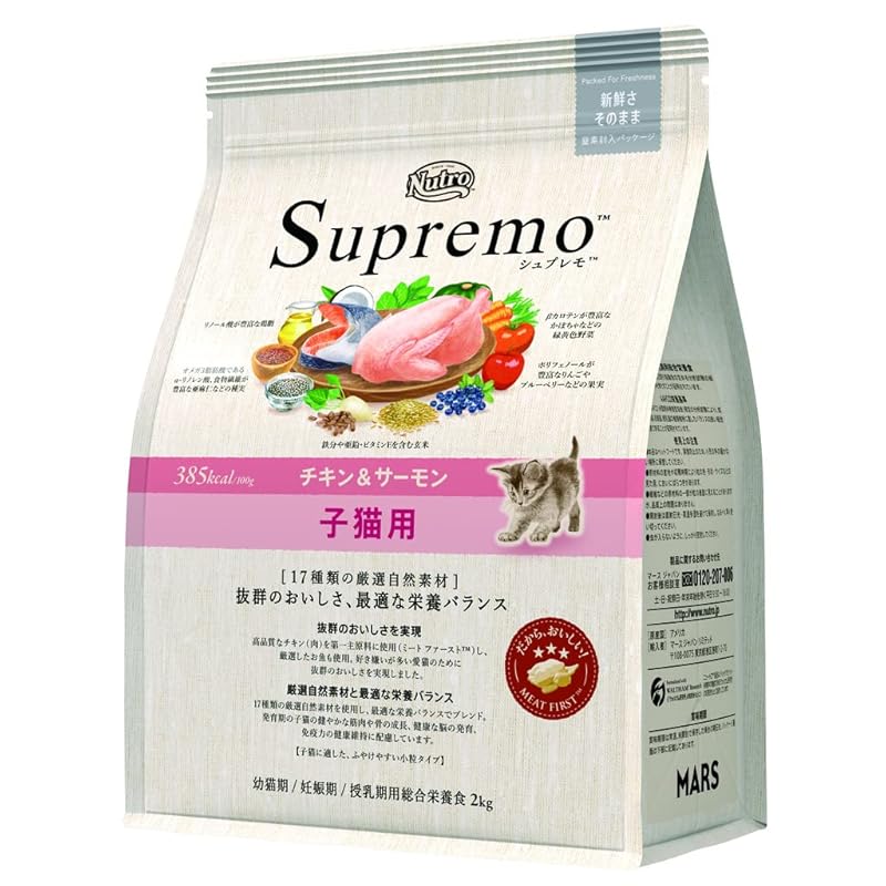 Nutro シュプレモ 子ねこ用 チキン&サーモン 2kg ドライフード 総合栄養食 子猫用 キトン 仔猫用 妊娠期・授乳期用 キャットフード 猫 厳選自然素材 香料・着色料 無添加 下部尿路の健康維