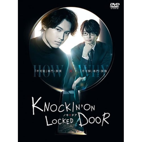 ノッキンオン・ロックドドア DVD-BOX ／ 松村北斗(SixTONES)/西畑大吾(なにわ男子) (DVD) HPBR-2701