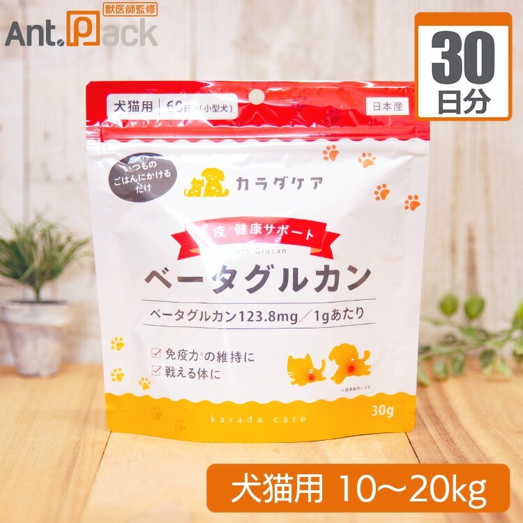 （分包サプリ）KPS カラダケア ベータグルカン顆粒　犬猫用　体重10kgから20kg 1日0.75g30日分