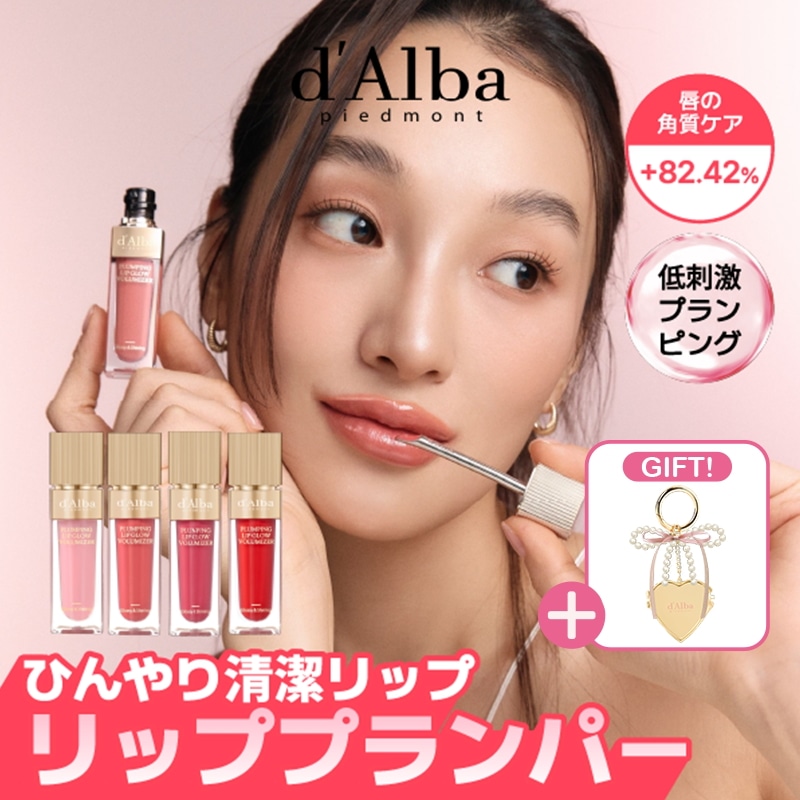 Qoo10] ダルバ [キーリング贈呈]【単品・ギフトセット】 : ポイントメイク