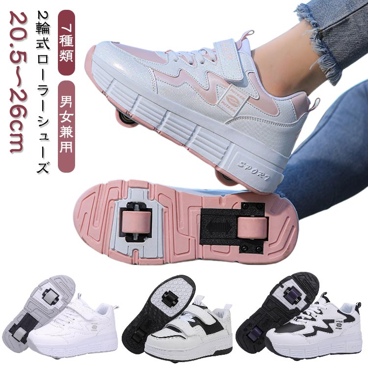 ローラーシューズ スニーカー 2輪 収納 大人 子供 キッズ ジュニア 女の子 男の子 高校生 レデイーズ メンズ ローラースケート 前輪取り外し可能 後輪ワンボタン収納式 ローラースニーカー 2wa