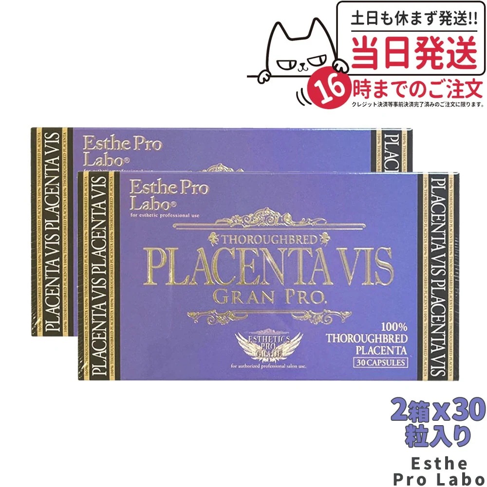 2個セット エステプロラボ プラセンタヴィスグランプロ 30粒入 ESthe pro labo