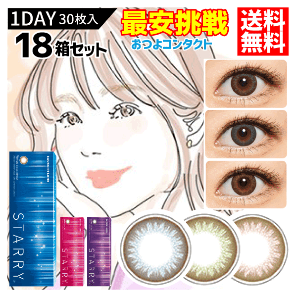 スターリー 1箱30枚入 18箱セット　送料無料