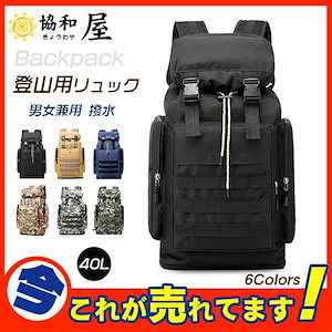 登山用リュック 40L バックパック リュックサック 大容量 アウトドア 登山 旅行 防災 遠足 軽1956