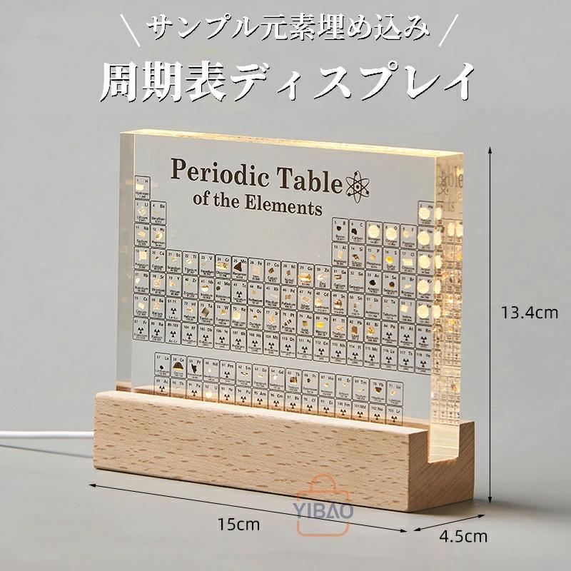 元素表 83種実物 cm 木製LEDベース付き15*11.4*2 一覧 元素記号 元素入り 実物実際の元素の周期表 アクリル ディスプレイ 周期表 化学 【30%OFFセール】元素周期表 学習ツール